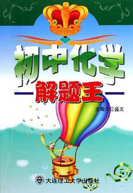 初中化学解题王
