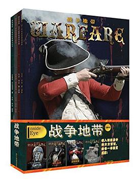 战争地带 pdf epub mobi 电子书 下载