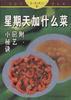 星期天加什么菜 pdf epub mobi 电子书 下载