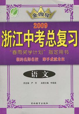 中考金四导