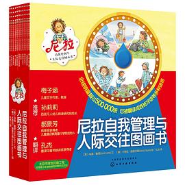 尼拉自我管理与人际交往图画书 pdf epub mobi 电子书 下载