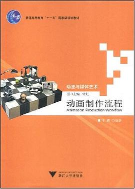 动画制作流程 pdf epub mobi 电子书 下载