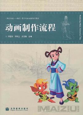 动画制作流程 pdf epub mobi 电子书 下载