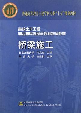 桥梁施工 pdf epub mobi 电子书 下载