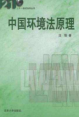 中国环境法原理 pdf epub mobi 电子书 下载