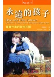 永遠的孩子 pdf epub mobi 電子書 下載