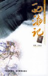 西游记(上中下)