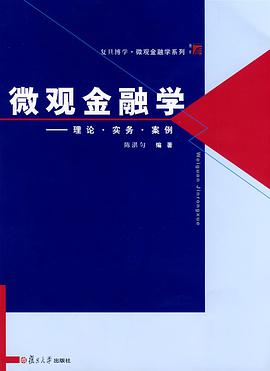 微观金融学 pdf epub mobi 电子书 下载