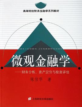 微观金融学 pdf epub mobi 电子书 下载