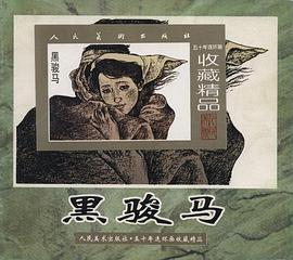 黑駿馬 pdf epub mobi 電子書 下載