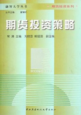 期货投资策略 pdf epub mobi 电子书 下载