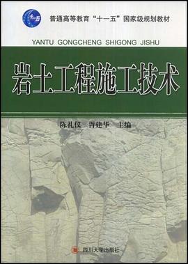 岩土工程施工技术 pdf epub mobi 电子书 下载