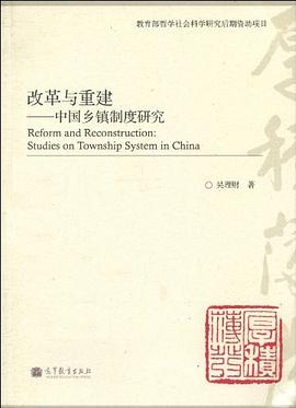改革与重建 pdf epub mobi 电子书 下载