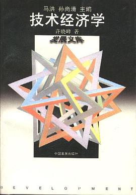 技術經濟學