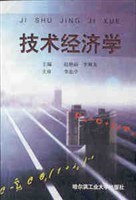 技术经济学 pdf epub mobi 电子书 下载