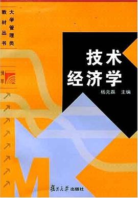 技术经济学 pdf epub mobi 电子书 下载