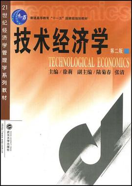 技术经济学 pdf epub mobi 电子书 下载