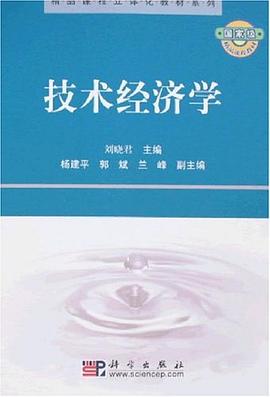 技术经济学 pdf epub mobi 电子书 下载
