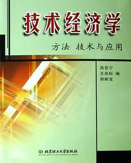 技术经济学 pdf epub mobi 电子书 下载