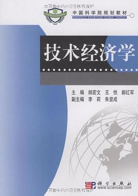 技术经济学 pdf epub mobi 电子书 下载
