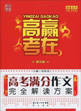 赢在高考 pdf epub mobi 电子书 下载