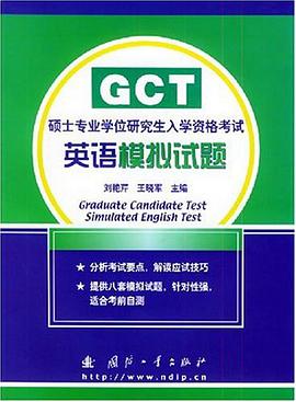 硕士专业学位研究生入学资格考试英语模拟试题 pdf epub mobi 电子书 下载