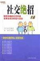 社交绝招大全 pdf epub mobi 电子书 下载