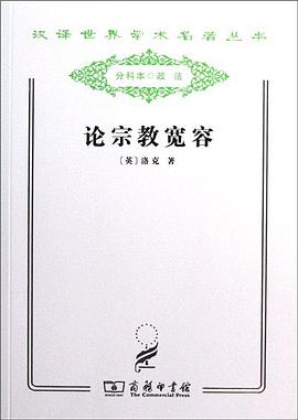 論宗教寬容 pdf epub mobi 電子書 下載