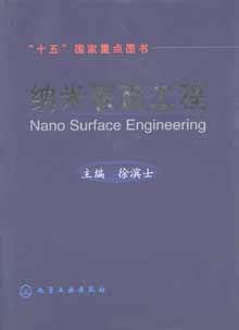 纳米表面工程 pdf epub mobi 电子书 下载