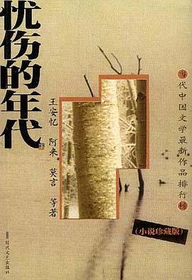 忧伤的年代（上下） pdf epub mobi 电子书 下载