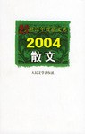 2004散文 pdf epub mobi 电子书 下载