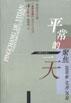 平常的一天――聚焦2000年10月20日 pdf epub mobi 电子书 下载