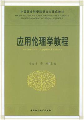 应用伦理学教程 pdf epub mobi 电子书 下载