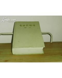 布洛陀经诗译注 pdf epub mobi 电子书 下载