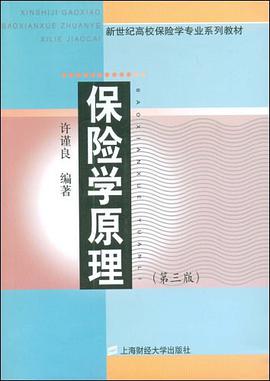 保险学原理 pdf epub mobi 电子书 下载
