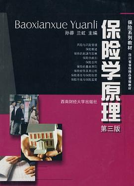保险学原理 pdf epub mobi 电子书 下载