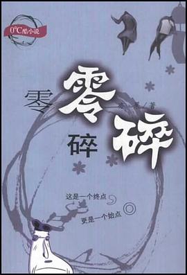 零零碎碎 pdf epub mobi 电子书 下载
