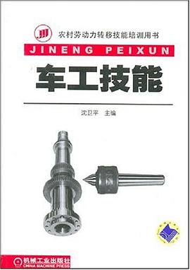 车工技能