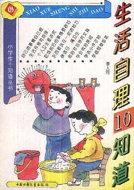 环境保护10知道 pdf epub mobi 电子书 下载
