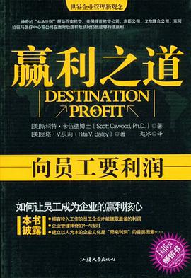 赢利之道 pdf epub mobi 电子书 下载