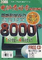 电脑故障超全解答4000例 pdf epub mobi 电子书 下载
