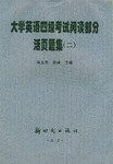 大学英语四级考试阅读部分活页题集 pdf epub mobi 电子书 下载