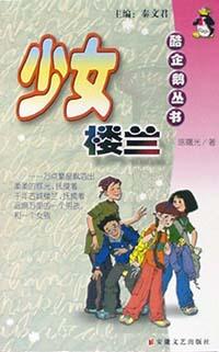 少女樓蘭 pdf epub mobi 電子書 下載