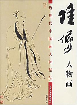 陆俨少人物画 pdf epub mobi 电子书 下载