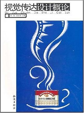 視覺傳達設計概論 pdf epub mobi 電子書 下載