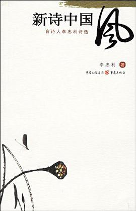 新詩中國風 pdf epub mobi 電子書 下載
