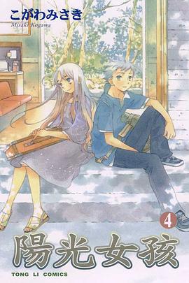 陽光女孩04 pdf epub mobi 电子书 下载
