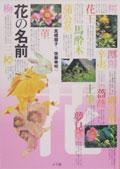 花の名前 pdf epub mobi 电子书 下载