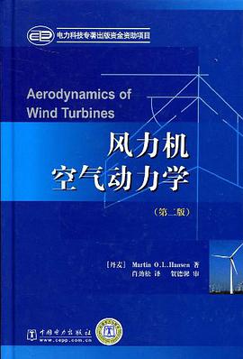 风力机空气动力学 pdf epub mobi 电子书 下载