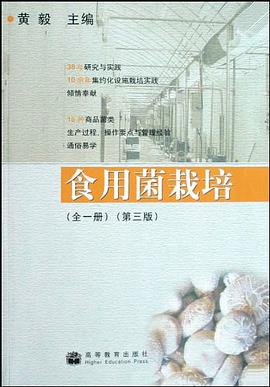 食用菌栽培（全1册） pdf epub mobi 电子书 下载
